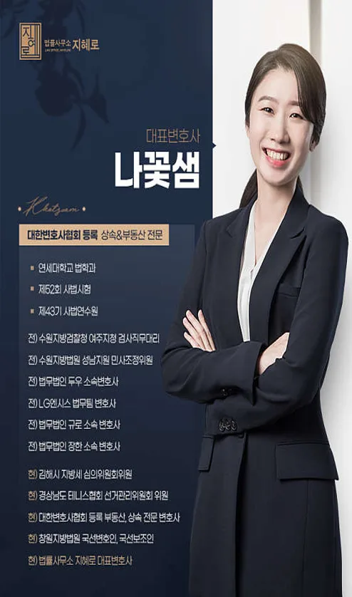 법무법인 지혜 창원 변호사사무소