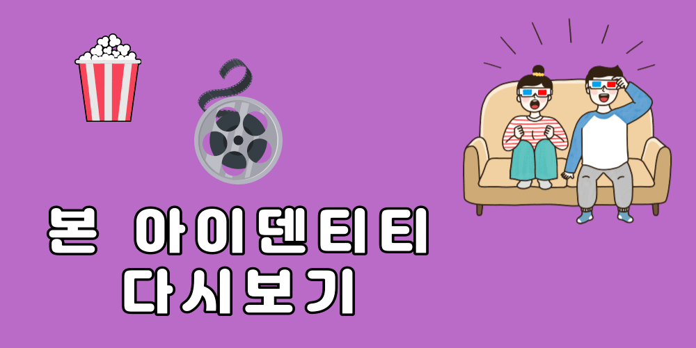 본 아이덴티티 리뷰