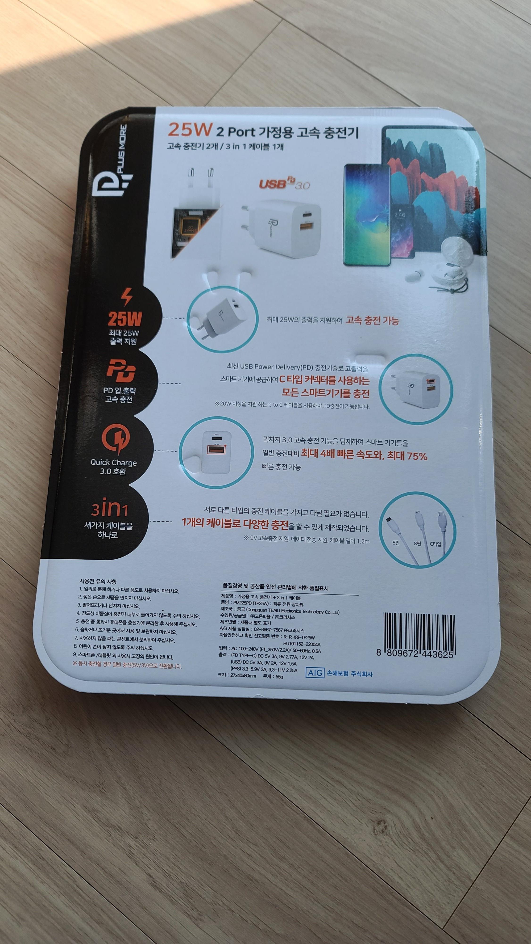 코스트코 핸드폰 충전기