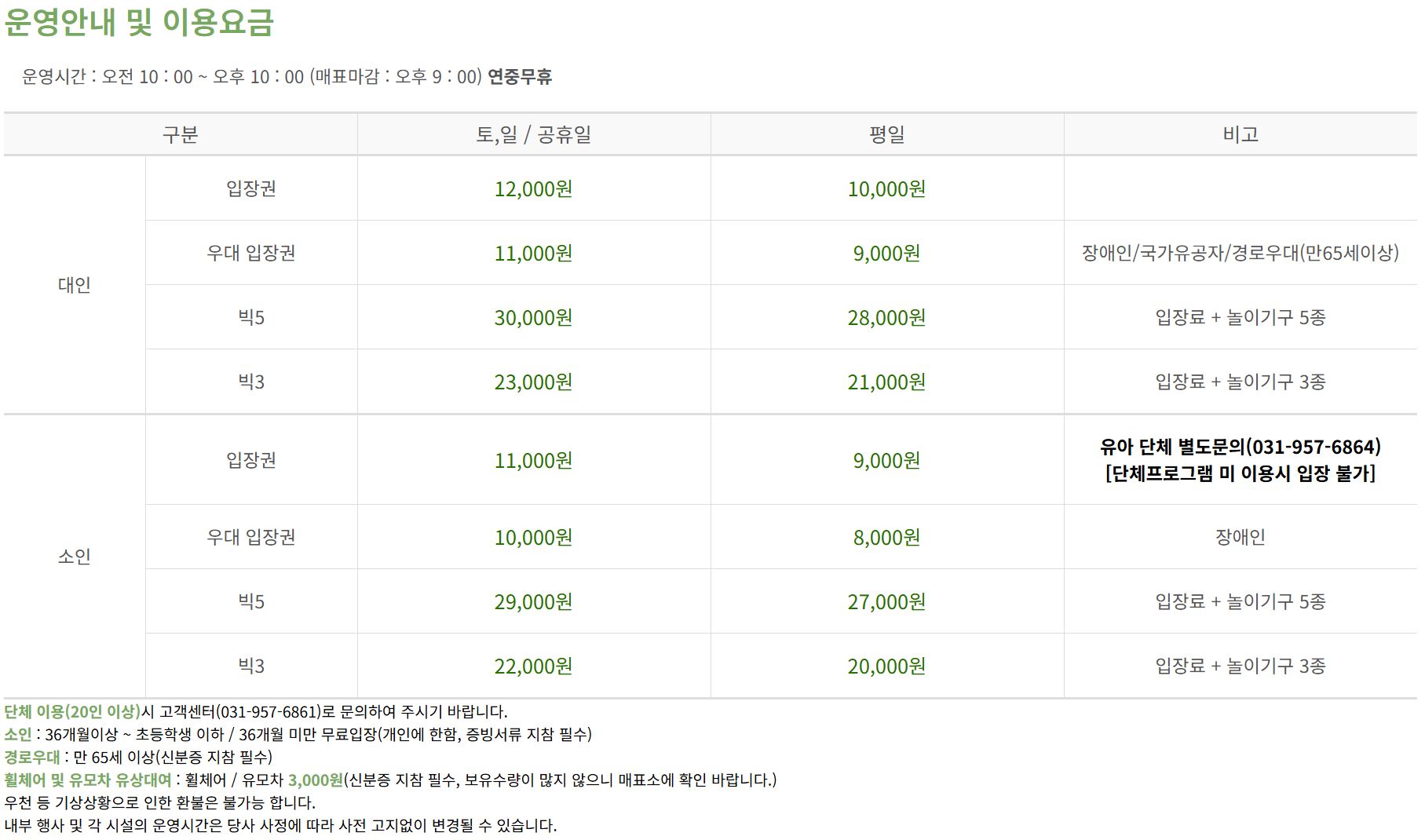 퍼스트가든 운영안내 및 이용 요금