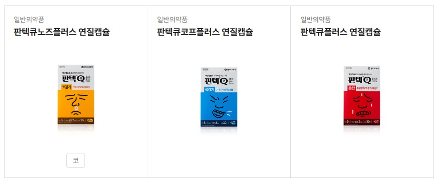 3가지-종류의-판텍큐입니다.