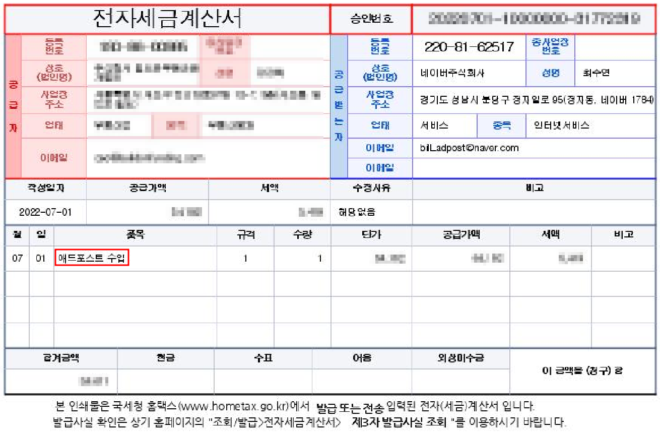 네이버 : 품목란에 애드포스트 수입 안쓰면 반려할거임