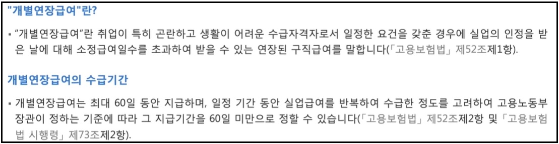 실업급여-개정