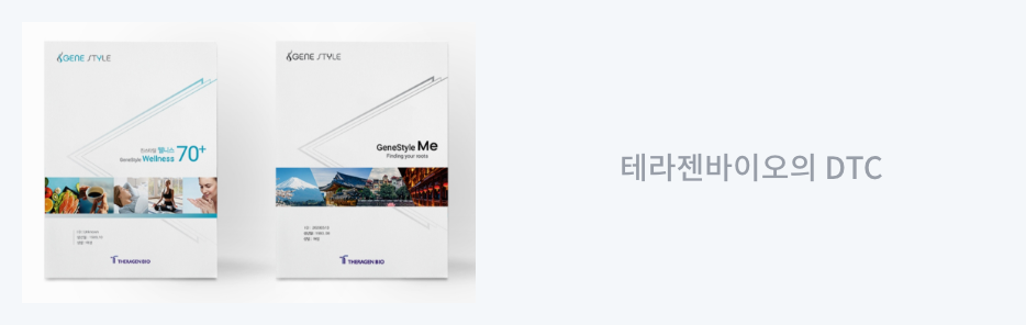 테라젠바이오