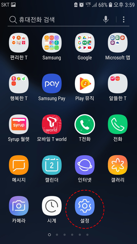 플레이스토어 재설치 방법1