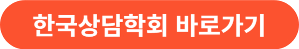 심리상담사 자격증