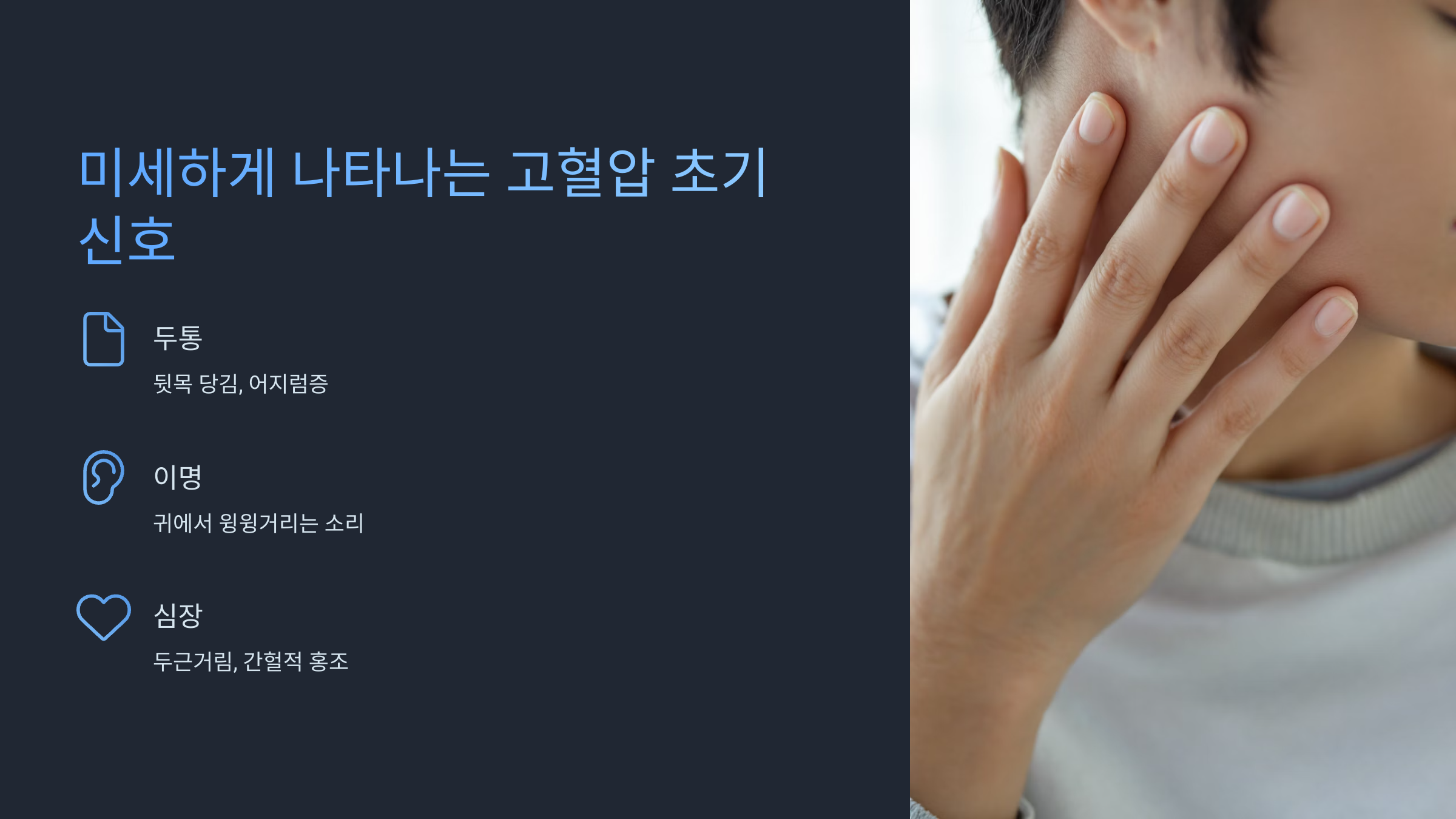 미세하게 나타나는 고혈압 초기 신호