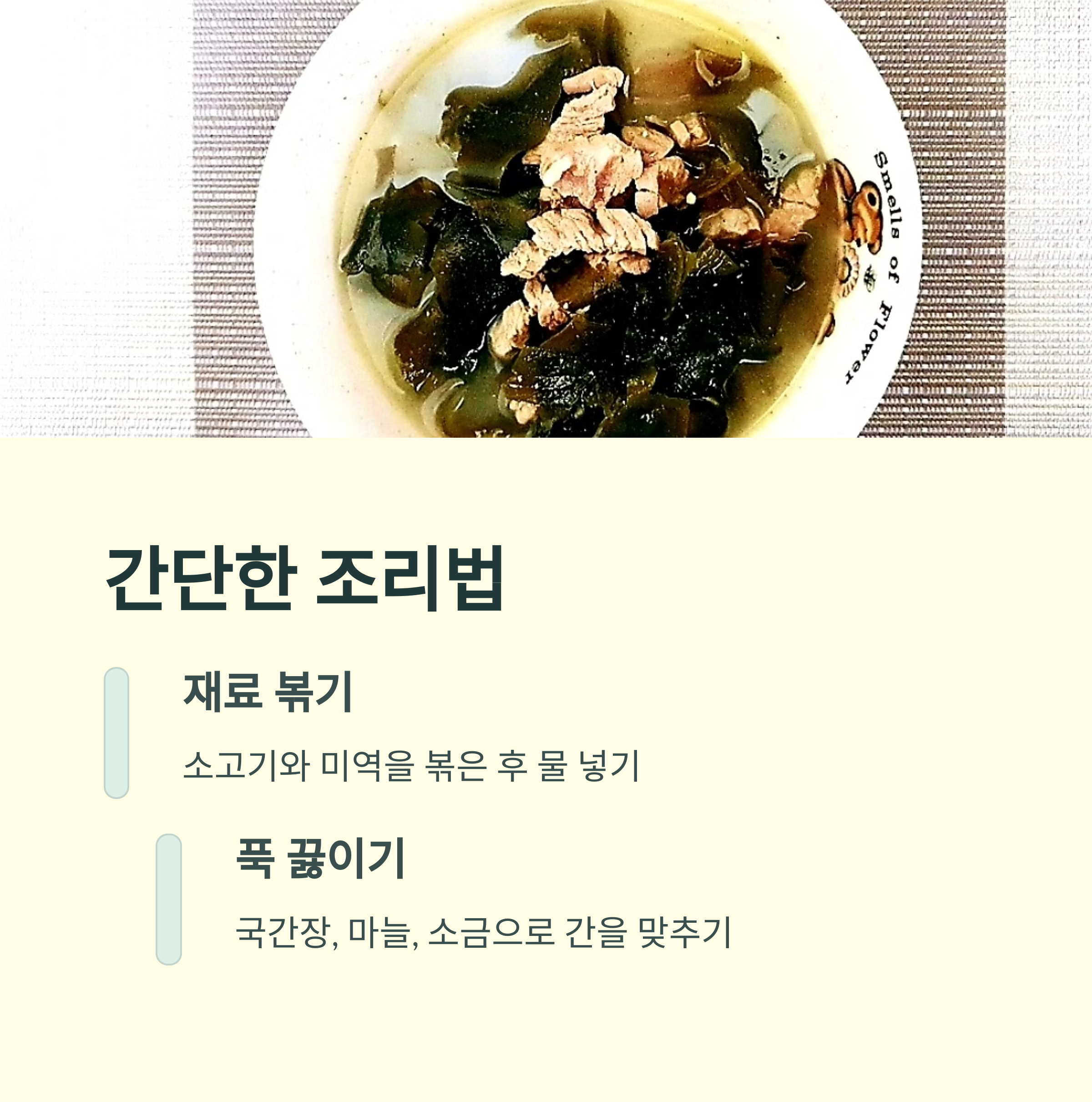 소고기 미역국 만드는 법 관련 사진