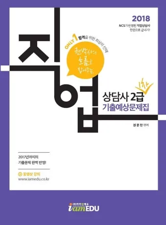 직업상담사 2급 준비전략 필기과목 실기면접 취업처_25