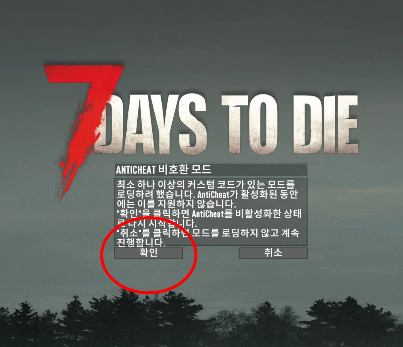 ANTICHEAT 비호환 모드 메시지