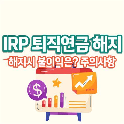 IRP계좌