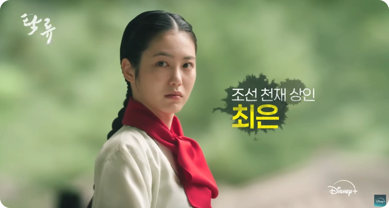 탁류 최은 인물 소개