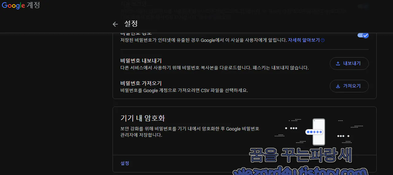 기기 내 암호화