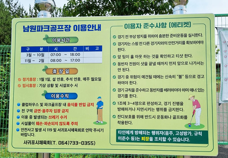 제주 서귀포시 남원파크골프장 소개 (수망리파크골프장)