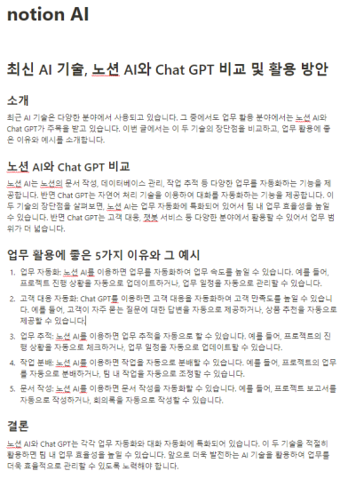 notion-ai-사용예시