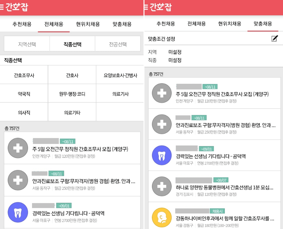 위치-및-맞춤-채용정보