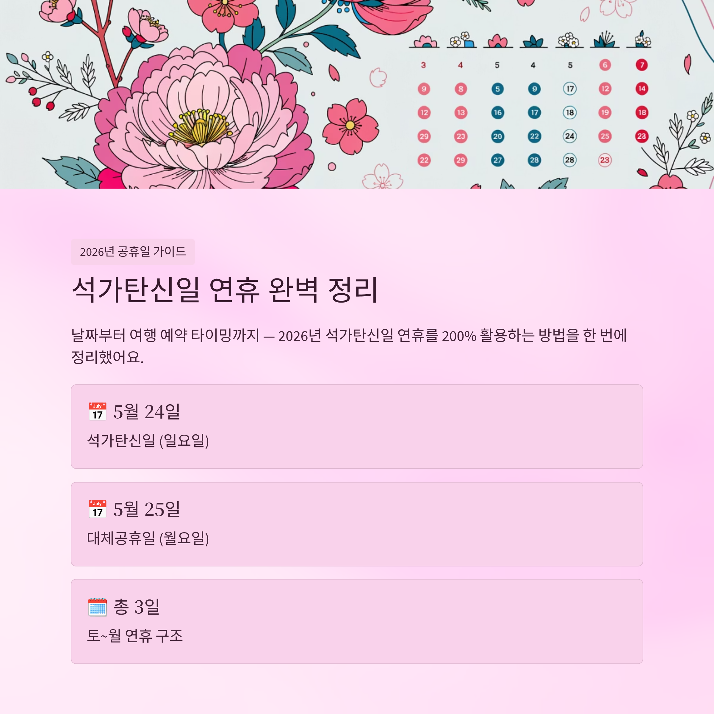 2026년 석가탄신일 쉬는 날 확인