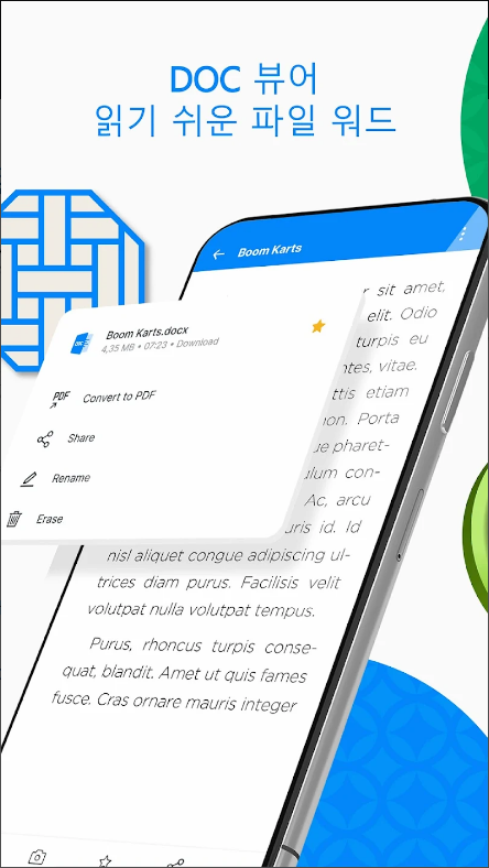 문서뷰어 그리고 문서 리더기, PDF 뷰어 오피스뷰어