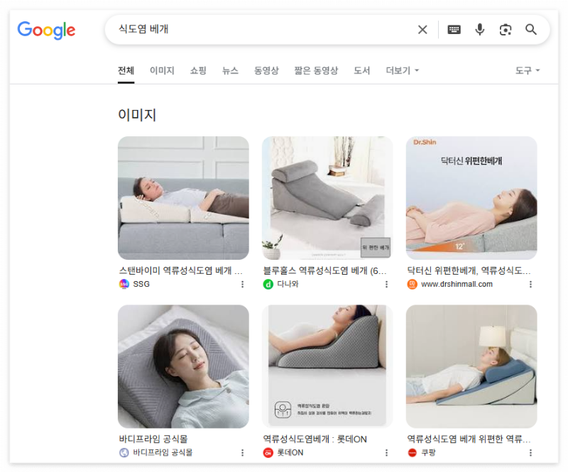 '식도염 배게' 검색