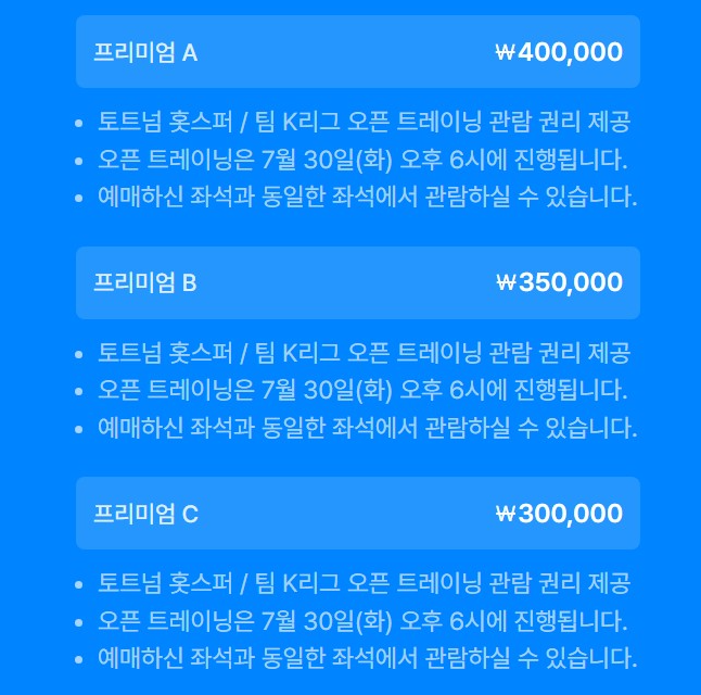 쿠팡플레이 토트넘 뮌헨 티켓팅