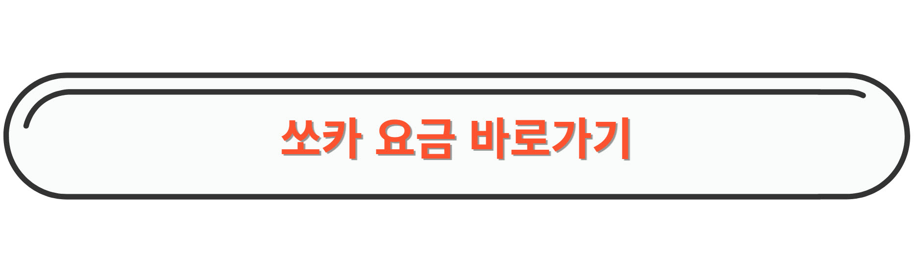 요금표바로가기 썸네일