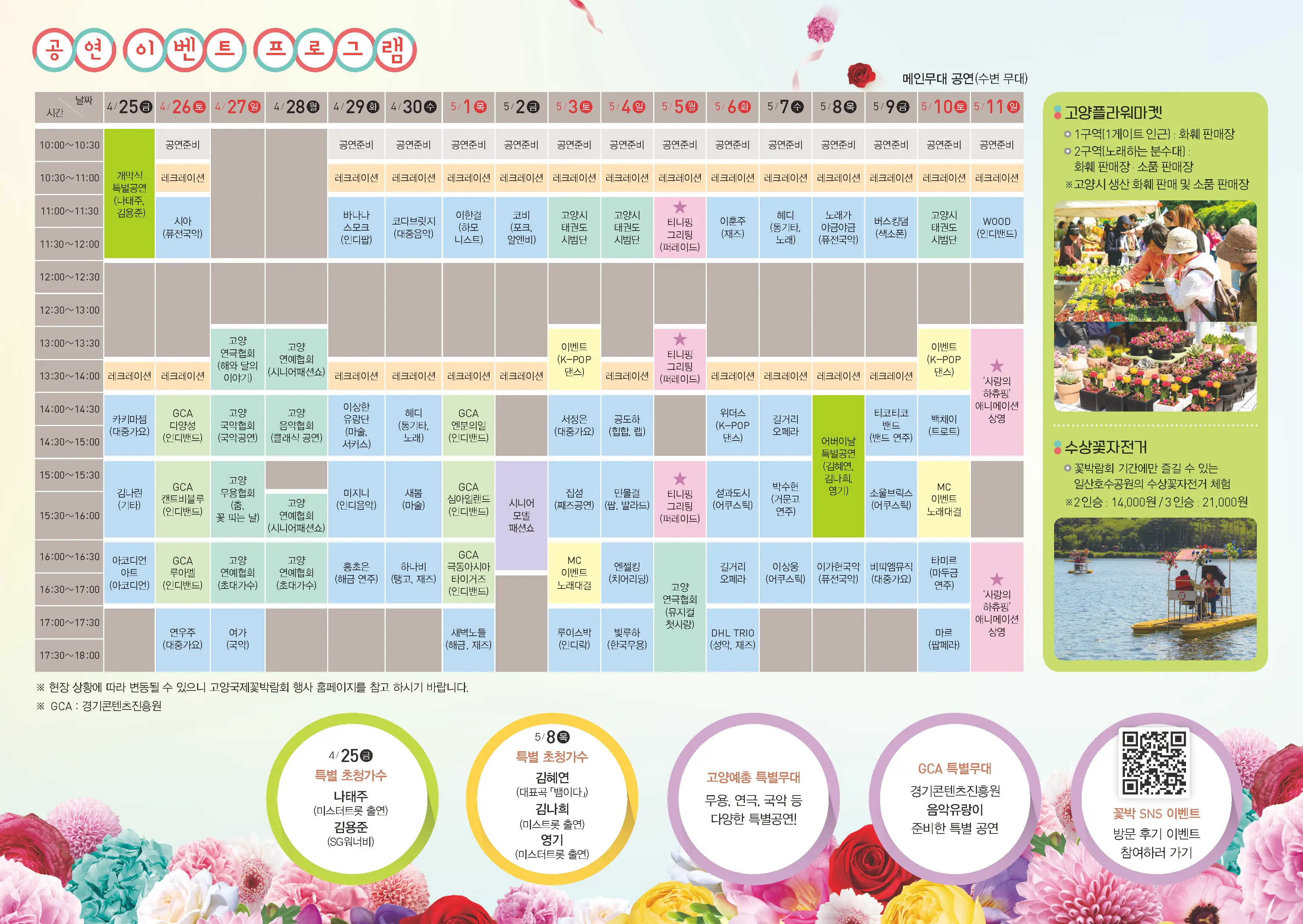 고양 국제꽃박람회