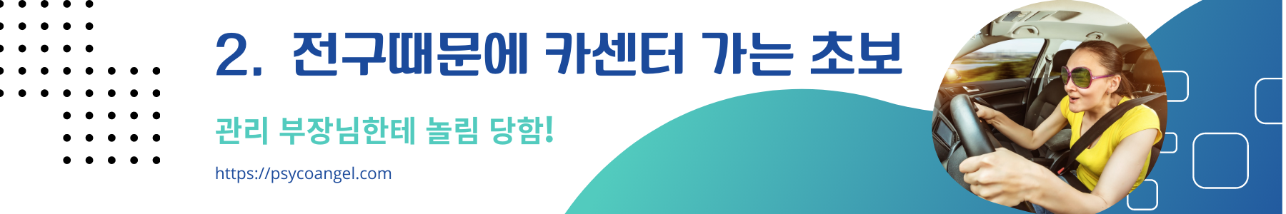 카센터 가는 초보