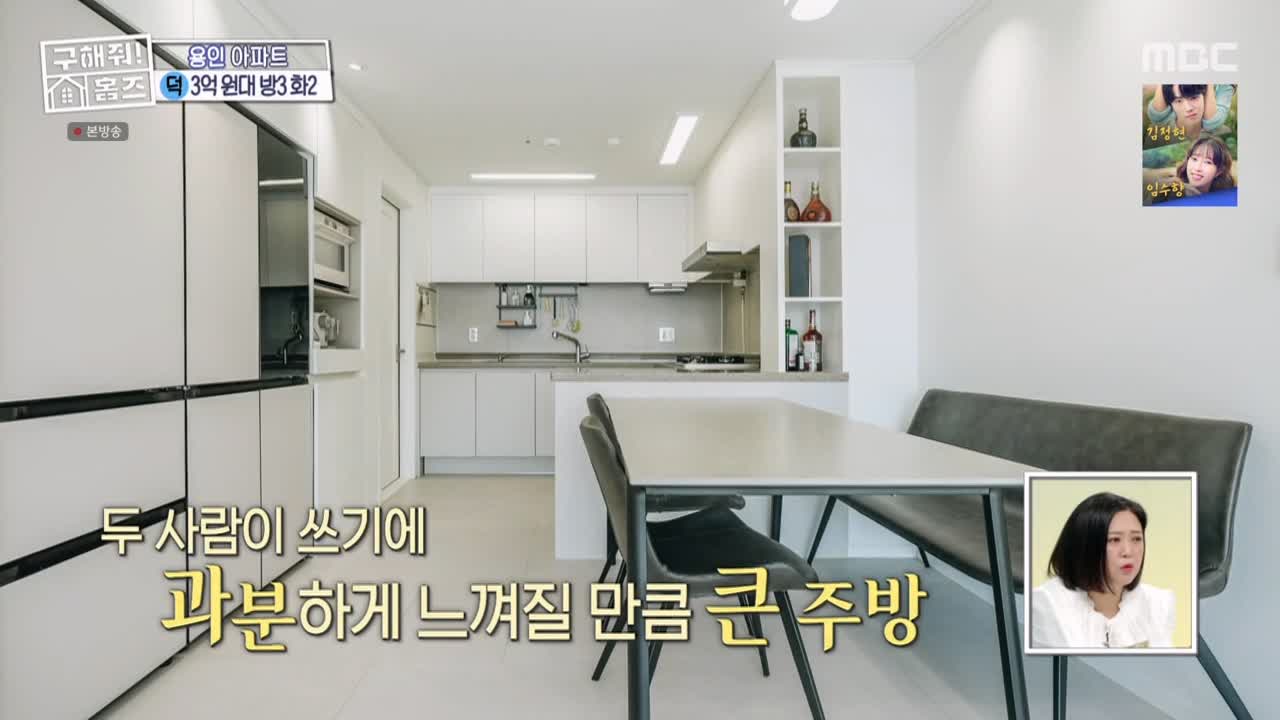 구해줘홈즈 용인시 기흥구 동백동 <뷰잣집 막내딸들> 매물 가격 및 구조 인테리어 리모델링 최종선택 소개 다시보기