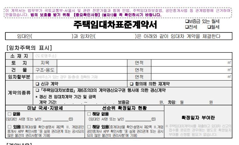 부동산 임대차 계약서 무료양식