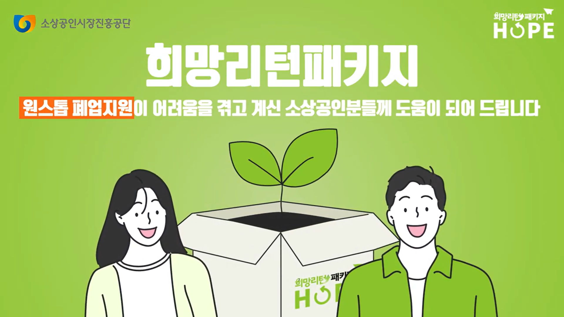 소상공인 폐업지원금