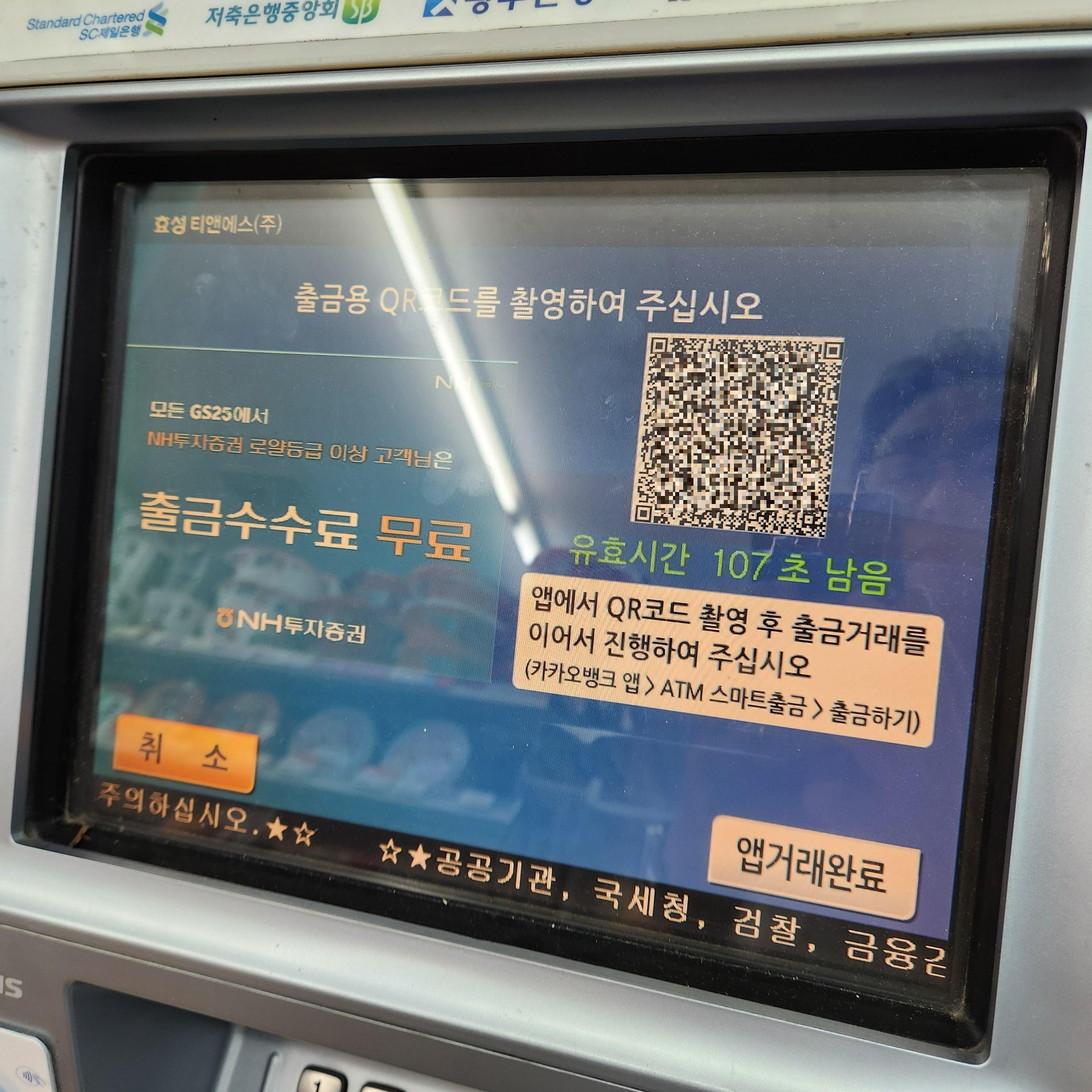 GS25 ATM에서 QR코드 생성