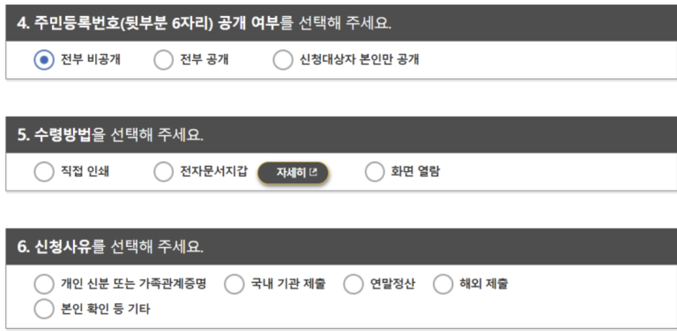 가족관계증명서 인터넷발급