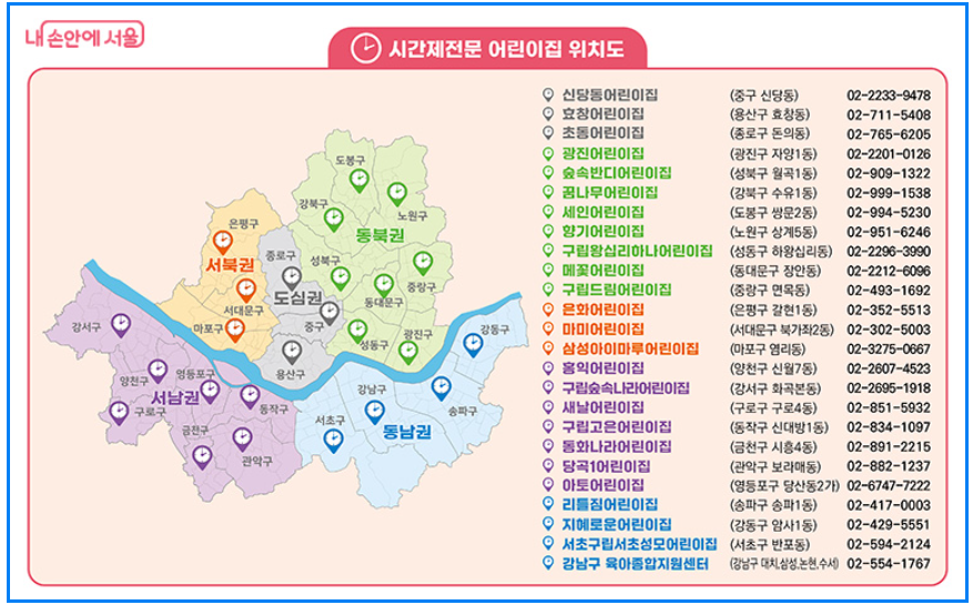 서울형 시간제 어린이집 신청방법 이용꿀팁