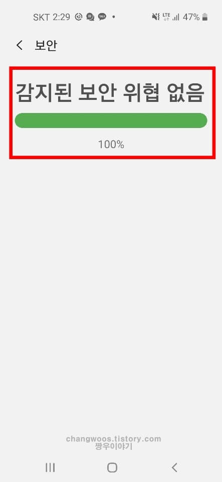 핸드폰 바이러스 검사 결과