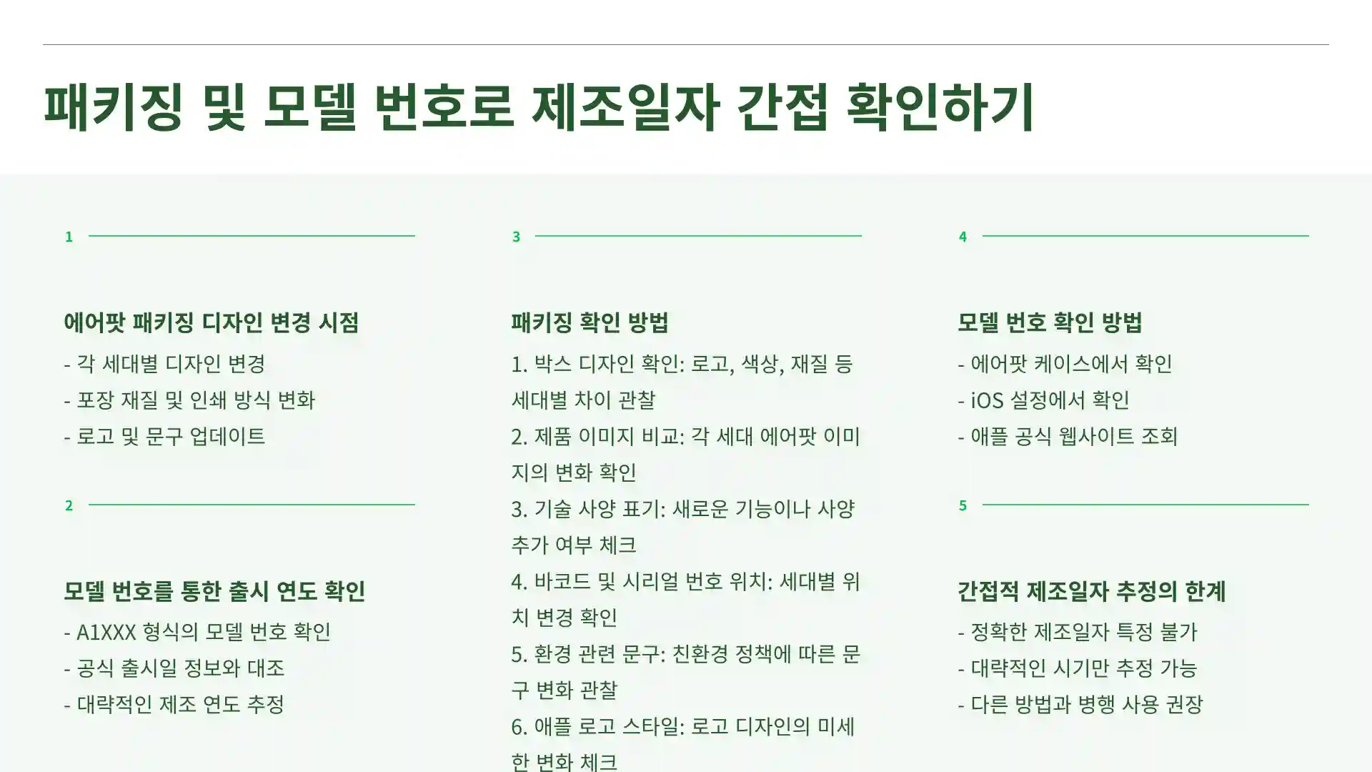에어팟 제조일자 확인 방법