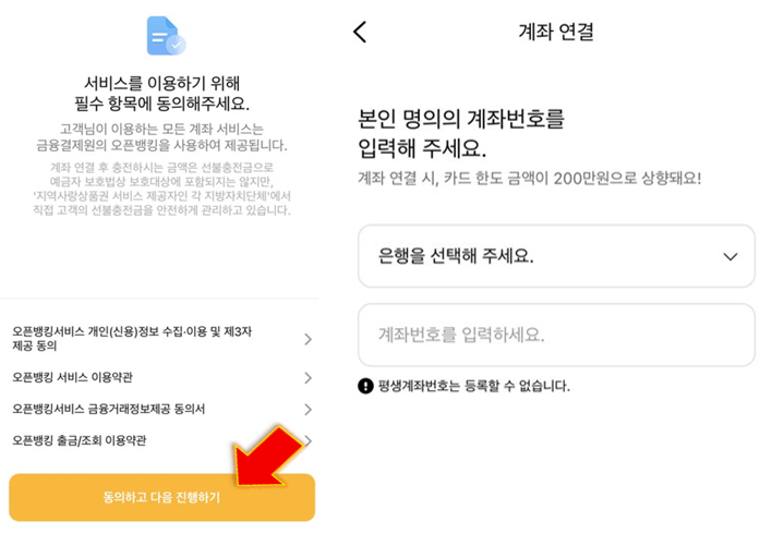 약관-동의-및-연결할-계좌-입력하기