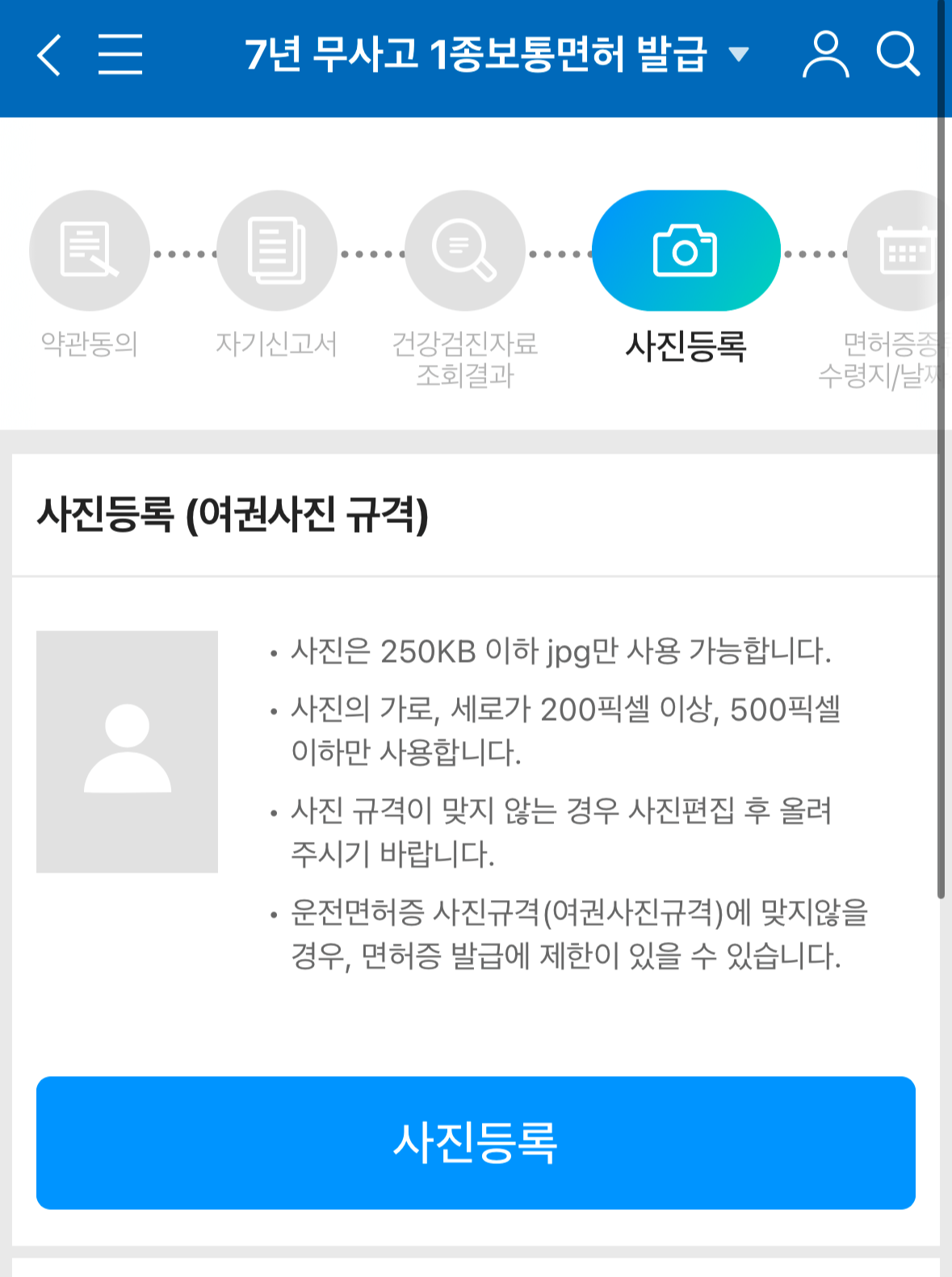 7년무사고1종갱신