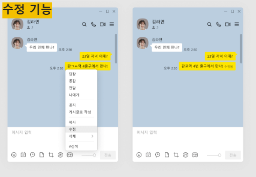 카카오톡 업데이트