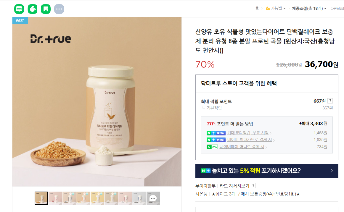 단백질 보충제