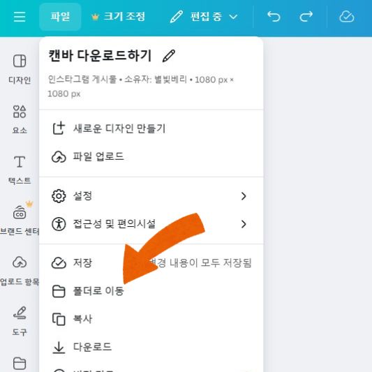 파일 메뉴에서 '폴더로 이동' 선택 또는 프로젝트에서 '폴더 만들기'