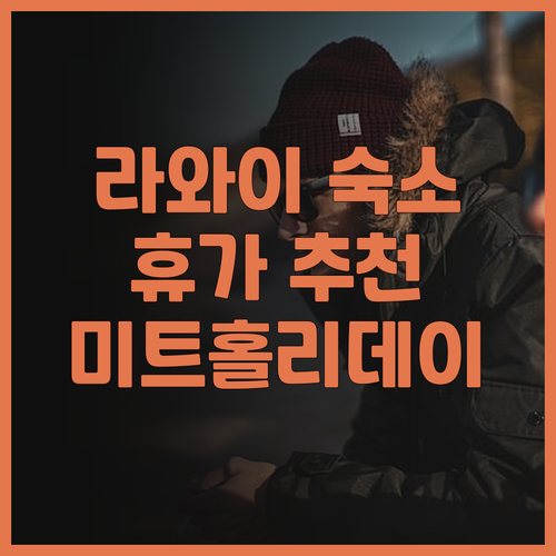 라와이 해변 근처 Meet Holid