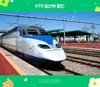 ktx 예매 방법 취소 수수료 열차표 예매_19