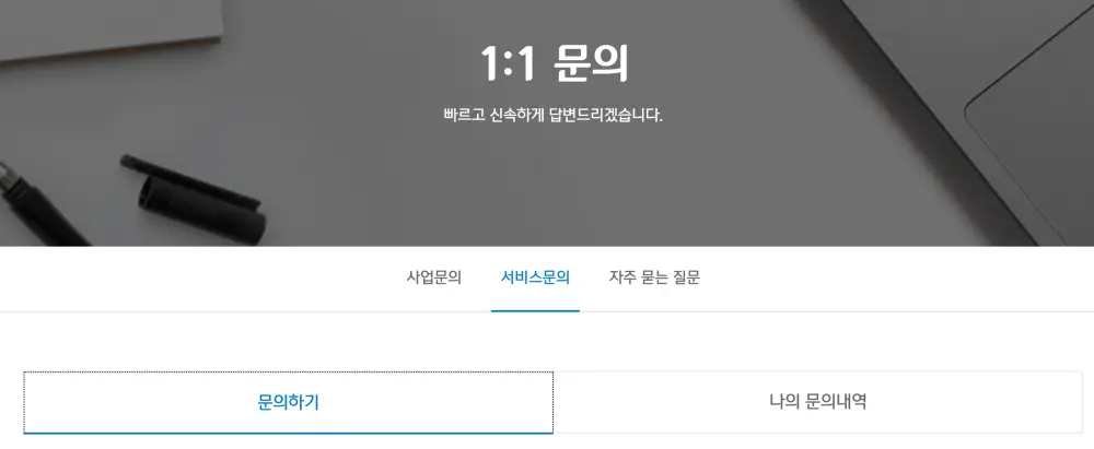1대1 문의화면