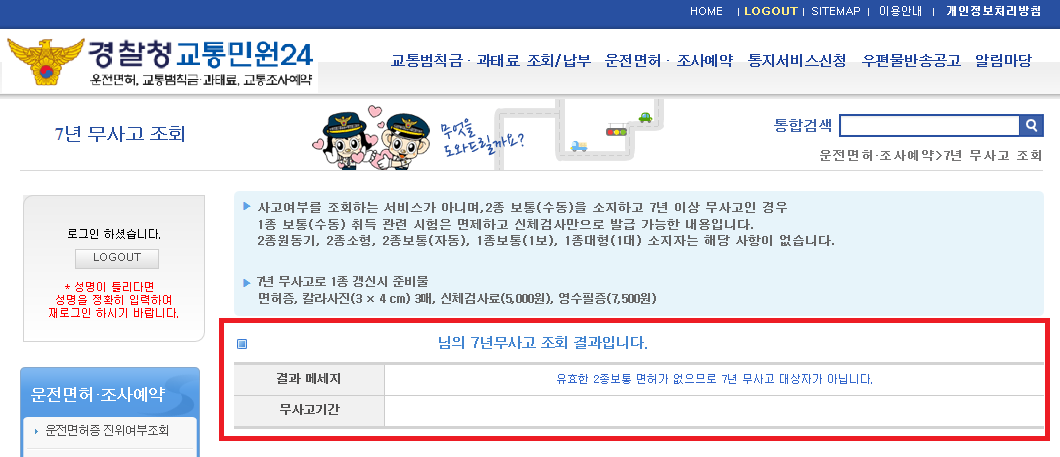 무사고운전경력증명서