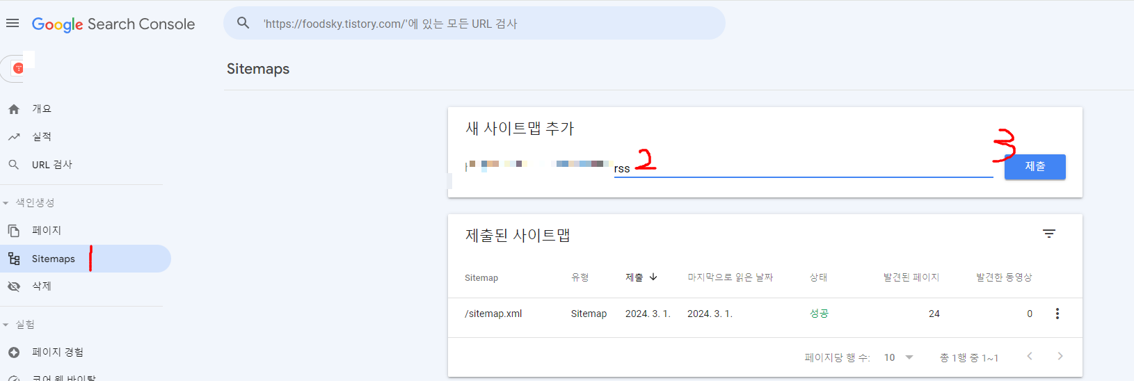 하위도메인 구글 서치콘솔 등록10