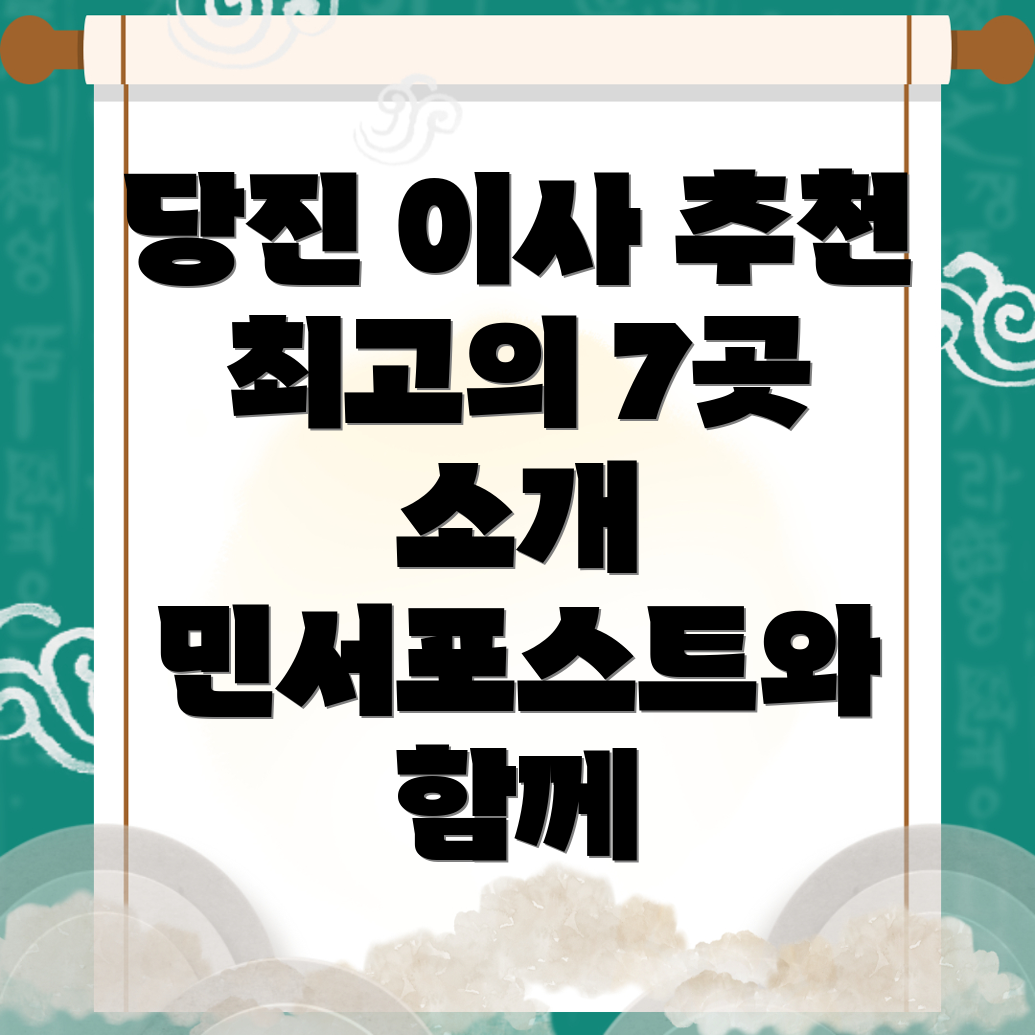 당진시 포장이사