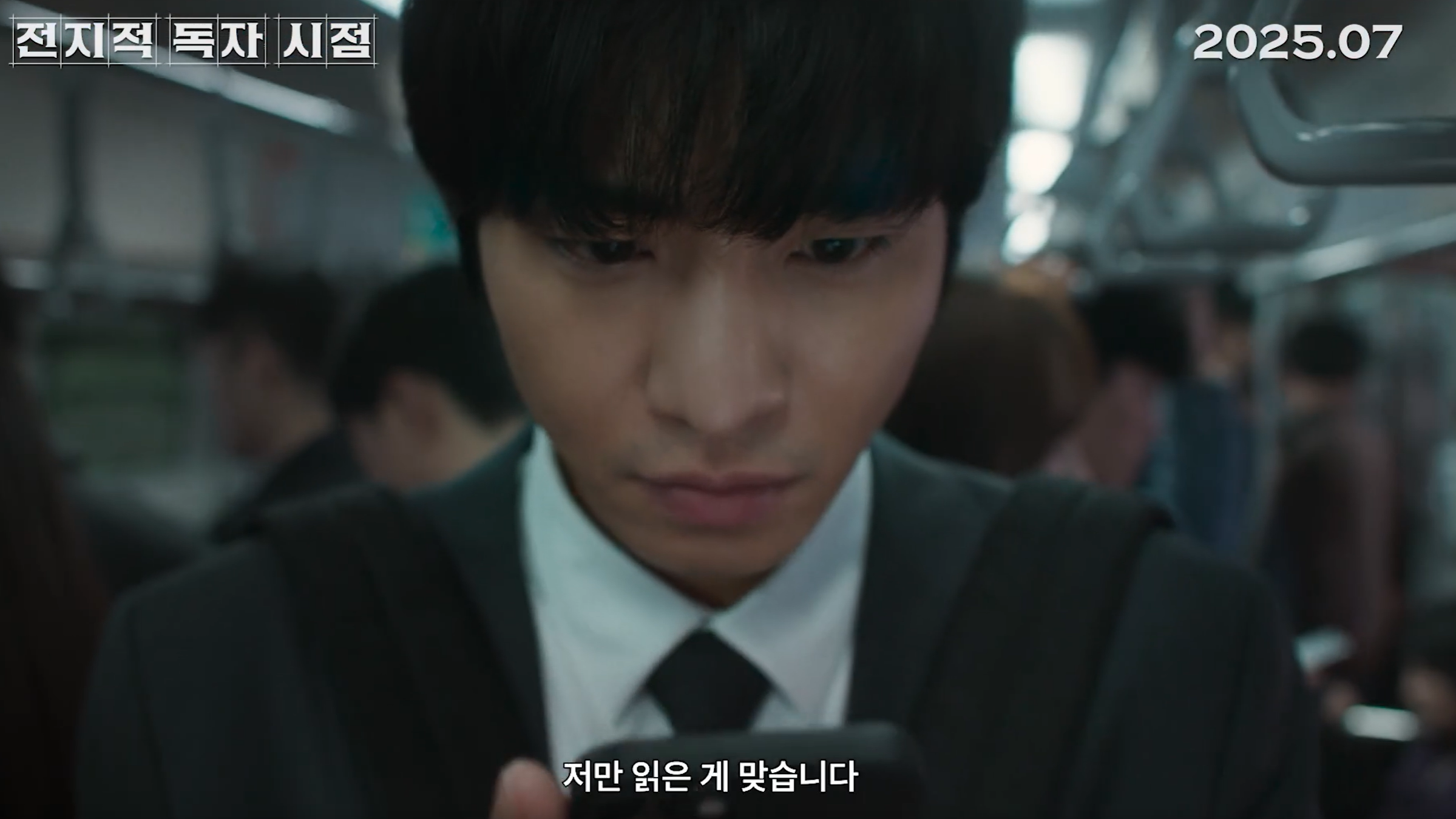 전지적 독자 시점