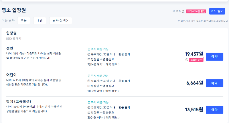 츄라우미수족관-입장권할인요금