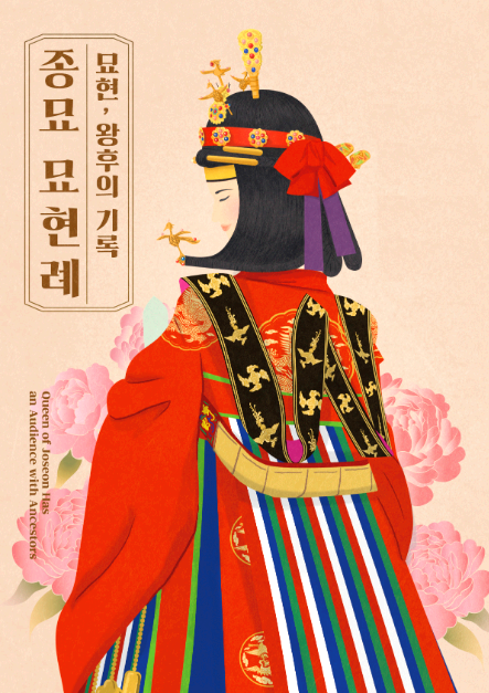 종묘 묘현례