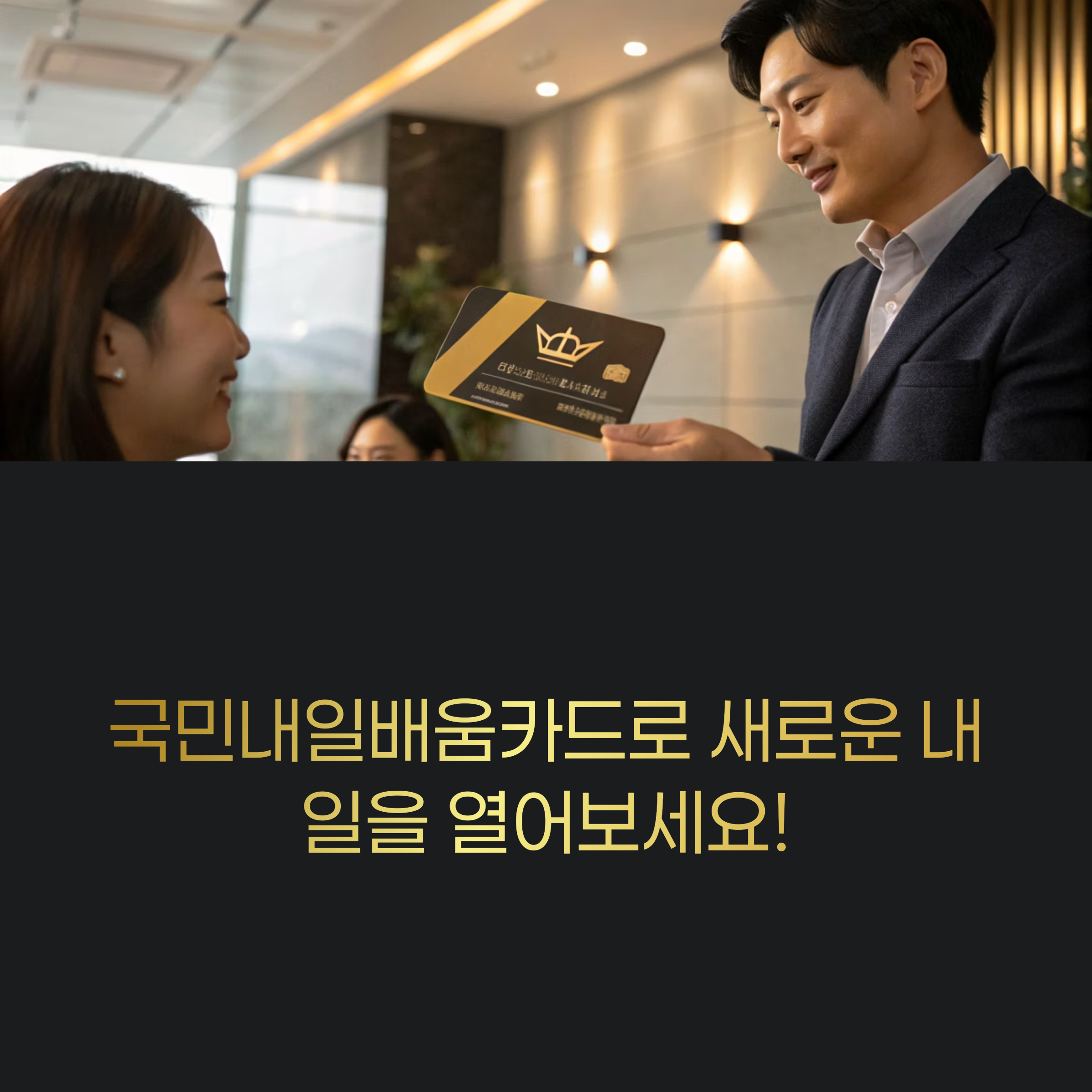 국민내일배움카드